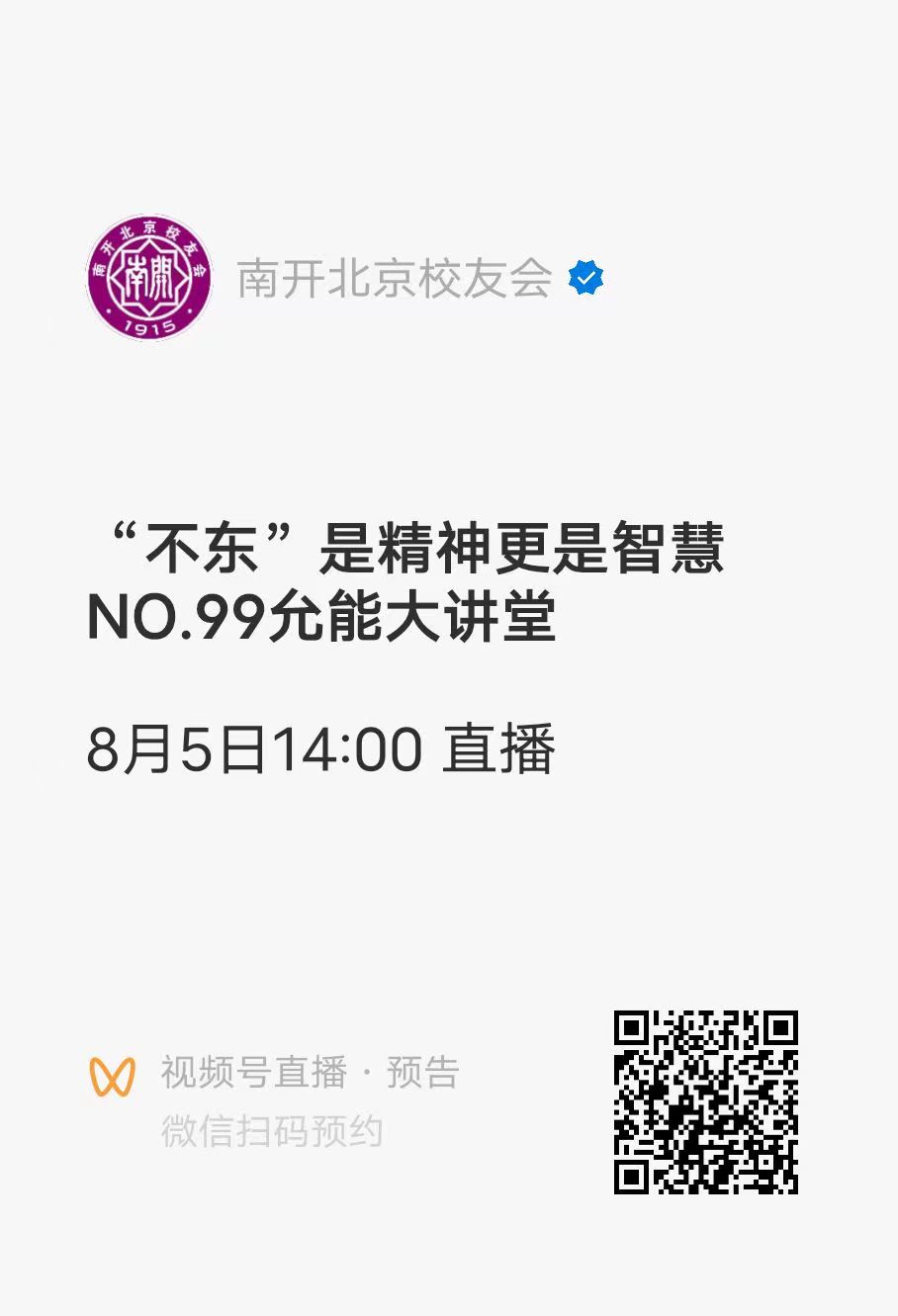 允能预约二维码.jpg