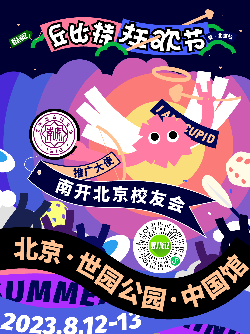 丘比特活动海报.png