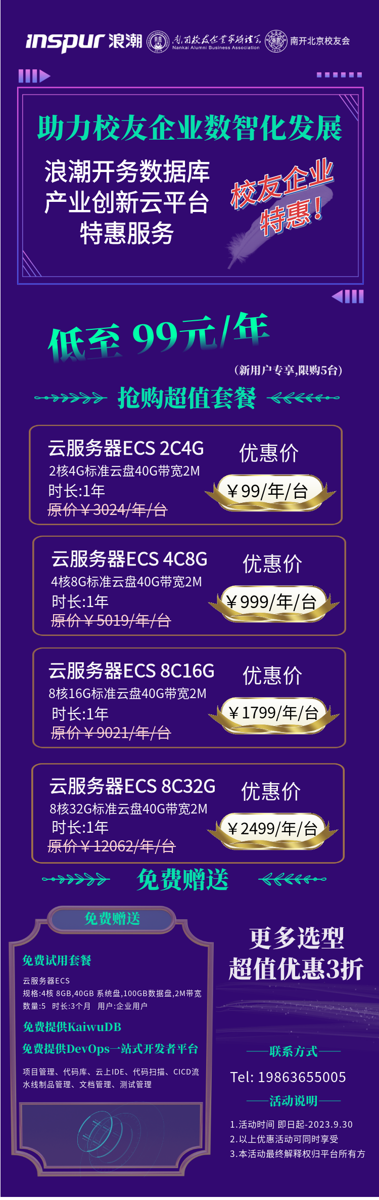 浪潮校友会企业特惠.png