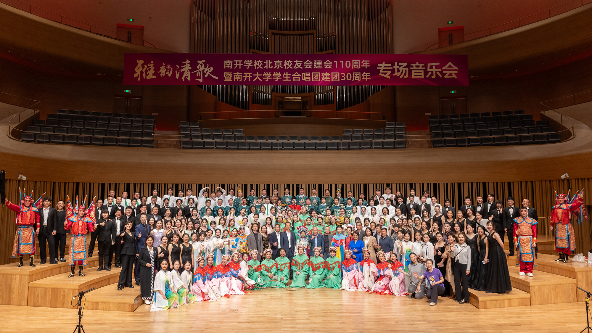 20250505北京专场音乐会合影尺寸小.jpg